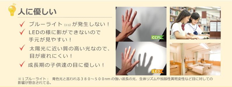 医療施設、教室、オフィスに高品質の光を!照明は省エネだけでなく質にこだわる時代です!